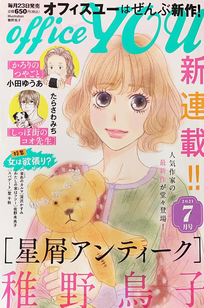 officeYOU7月号