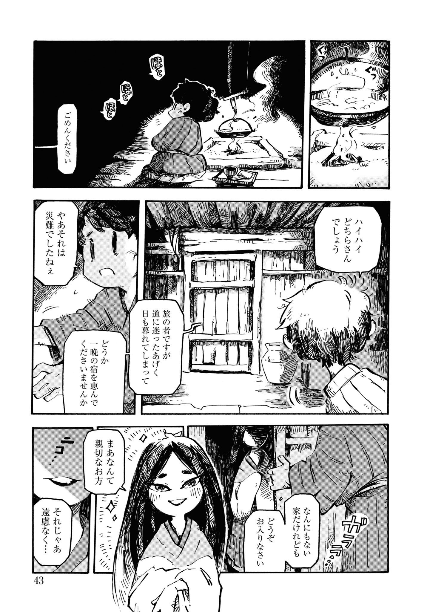 「いただきます」より。