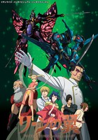 「リーンの翼」 ビジュアル