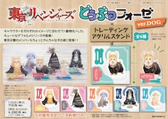 東京リベンジャーズ 東京卍會の面々が ちょっとやんちゃ な犬の姿に グッズ3種 コミックナタリー