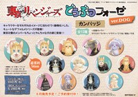 「東京リベンジャーズ どうぶつフォーゼ ver. DOG カンバッジ」のラインナップ。