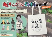 「東京リベンジャーズ どうぶつフォーゼ ver. DOG トートバッグ」