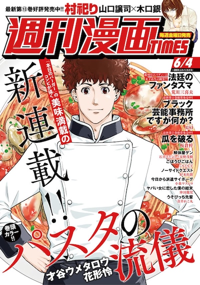 週刊漫画TIMES 6月4日号