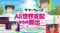 「AIによる世界支配からの脱出」ビジュアル