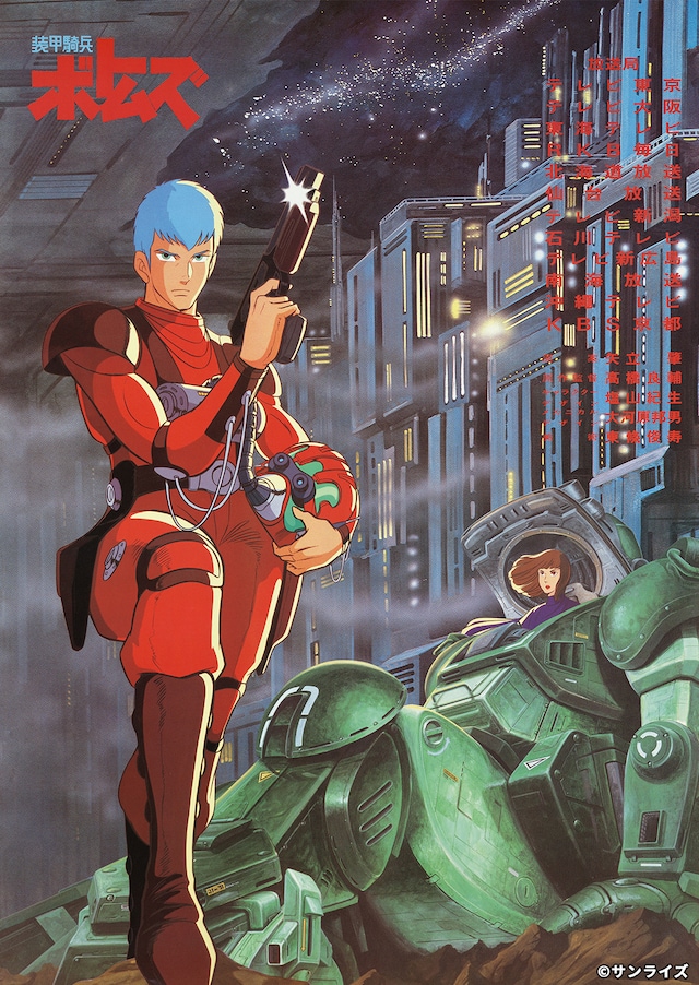 「装甲騎兵ボトムズ」ビジュアル