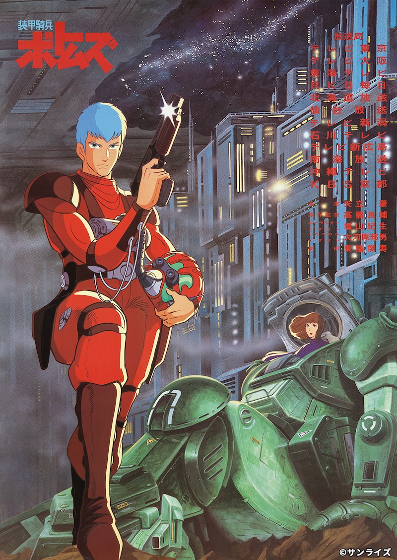 「装甲騎兵ボトムズ」ビジュアル