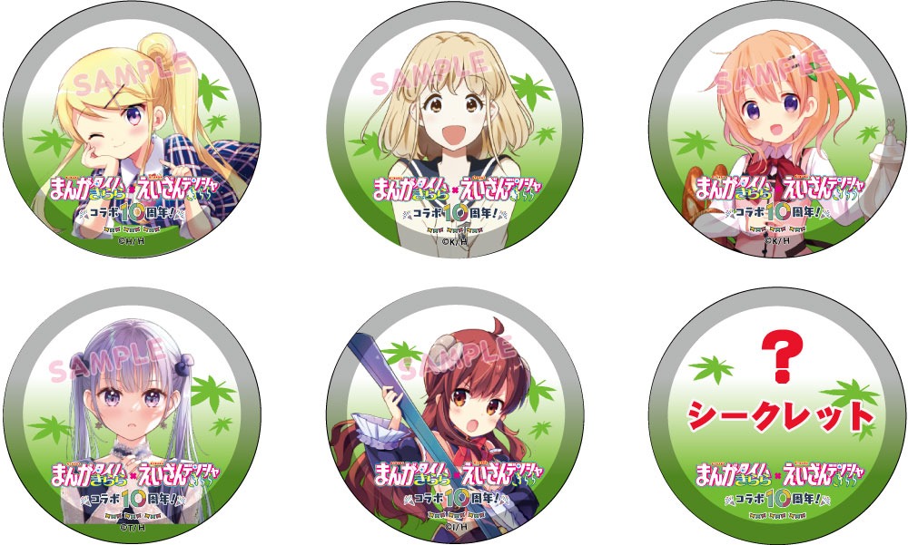 「きらら×きららプロジェクト」のコラボによる缶バッジ。