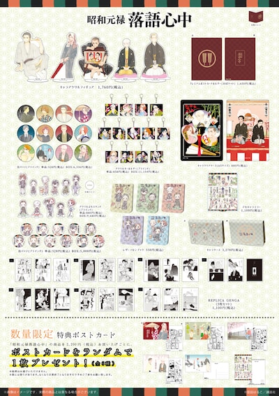 「昭和元禄落語心中」のポップアップショップで販売されるアイテム。