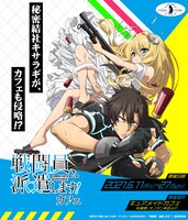 TVアニメ「戦闘員、派遣します！」とキュアメイドカフェとのコラボビジュアル。