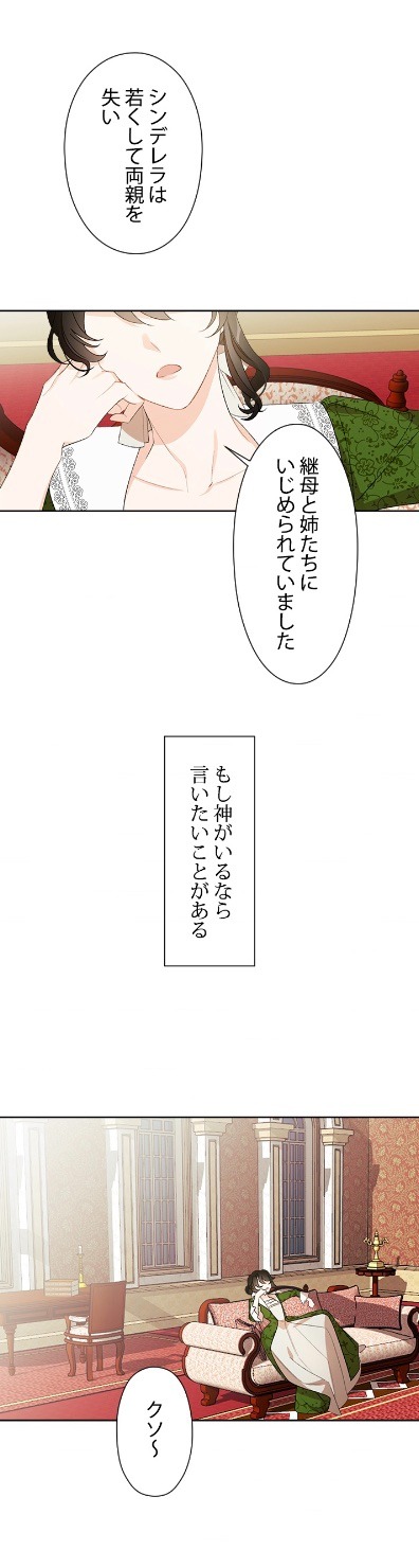 「シンデレラを大切に育てました」より。