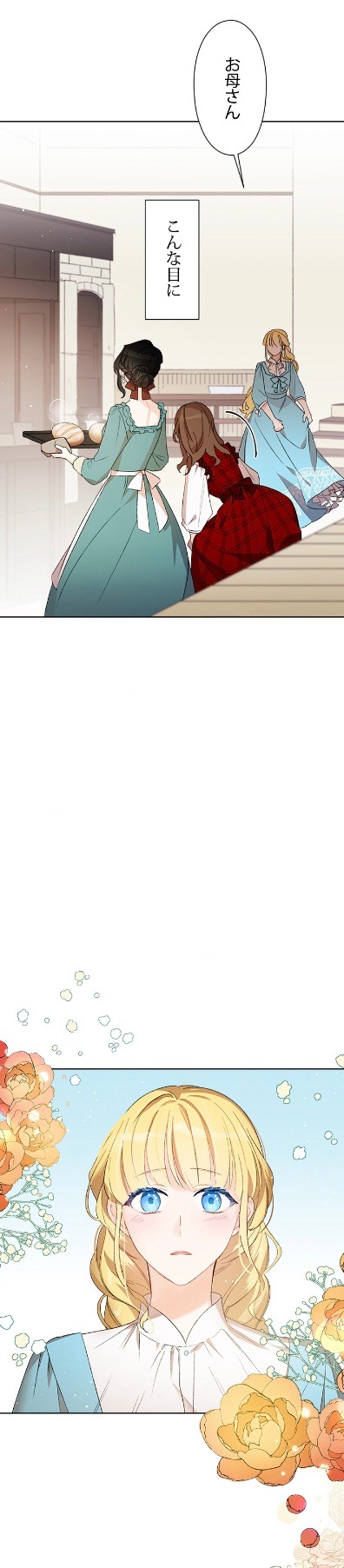 「シンデレラを大切に育てました」より。