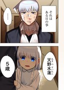 「不意に現れた、歳の離れた義妹の話」第1話より。