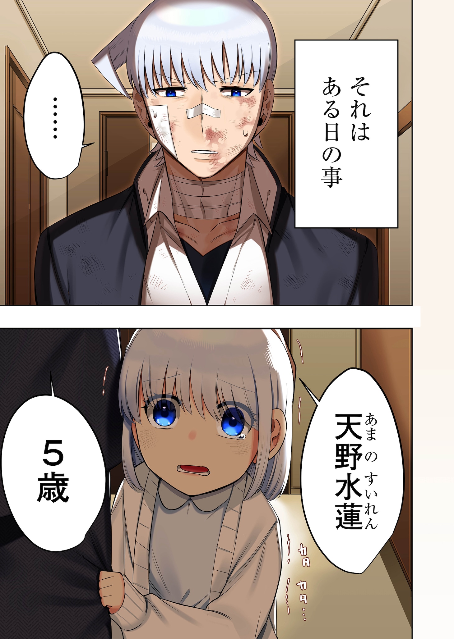 「不意に現れた、歳の離れた義妹の話」第1話より。