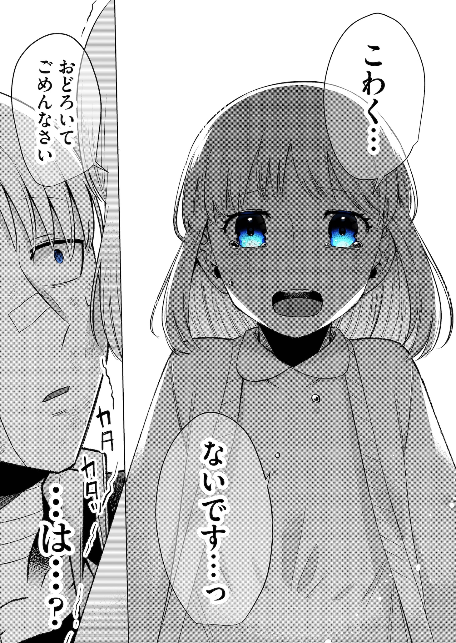 「不意に現れた、歳の離れた義妹の話」第1話より。