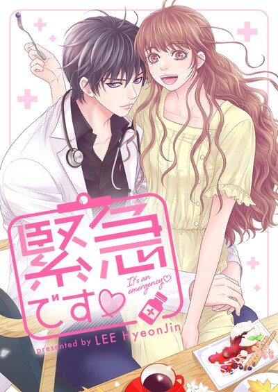 「緊急です▽」メインビジュアル