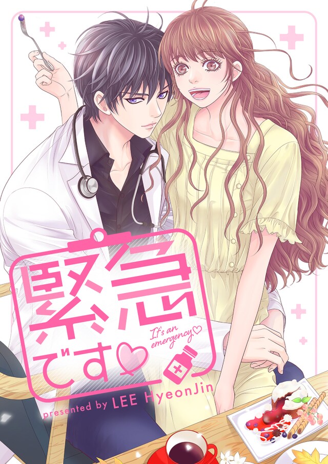 「緊急です▽」メインビジュアル