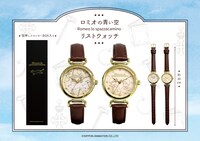 「ロミオの青い空リストウォッチ」告知ビジュアル