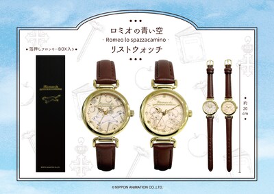 「ロミオの青い空リストウォッチ」告知ビジュアル