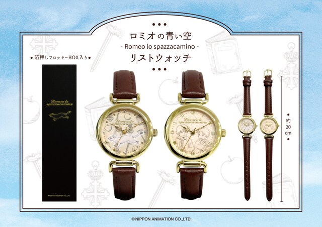 「ロミオの青い空リストウォッチ」告知ビジュアル