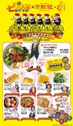 「七つの大罪 憤怒の審判」と万豚記のコラボメニュー。
