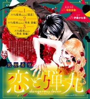 Cheese!7月号に付属している「恋と弾丸」のドラマCD。