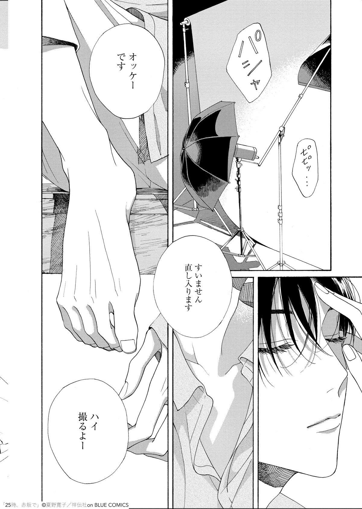 「25時、赤坂で」より。