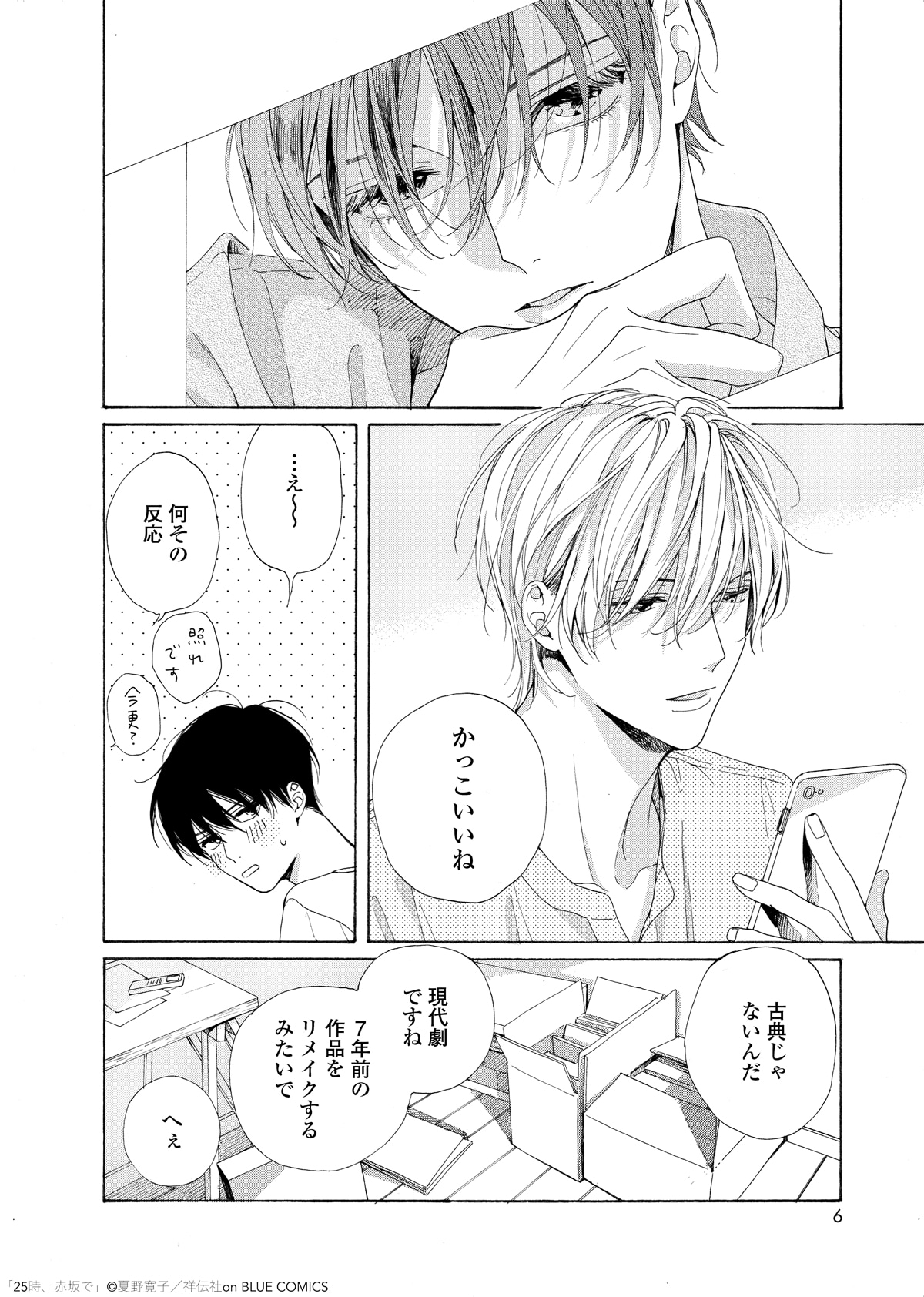 「25時、赤坂で」より。