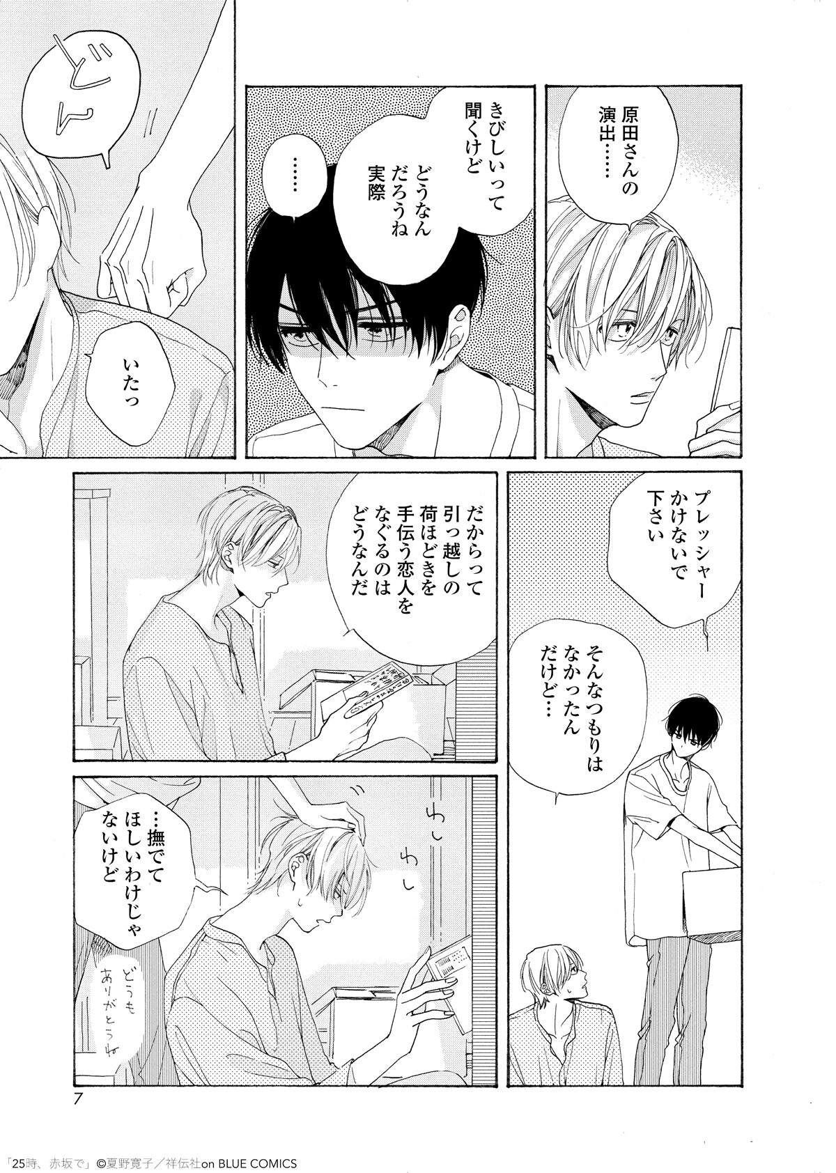 25時、赤坂で」より。 - 「25時、赤坂で」夏野寛子の直筆サイン 