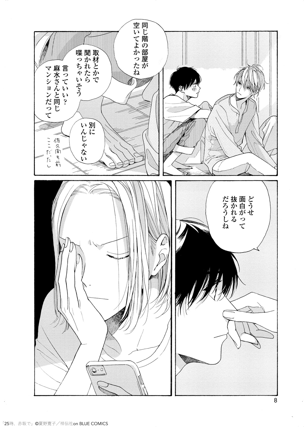 「25時、赤坂で」より。