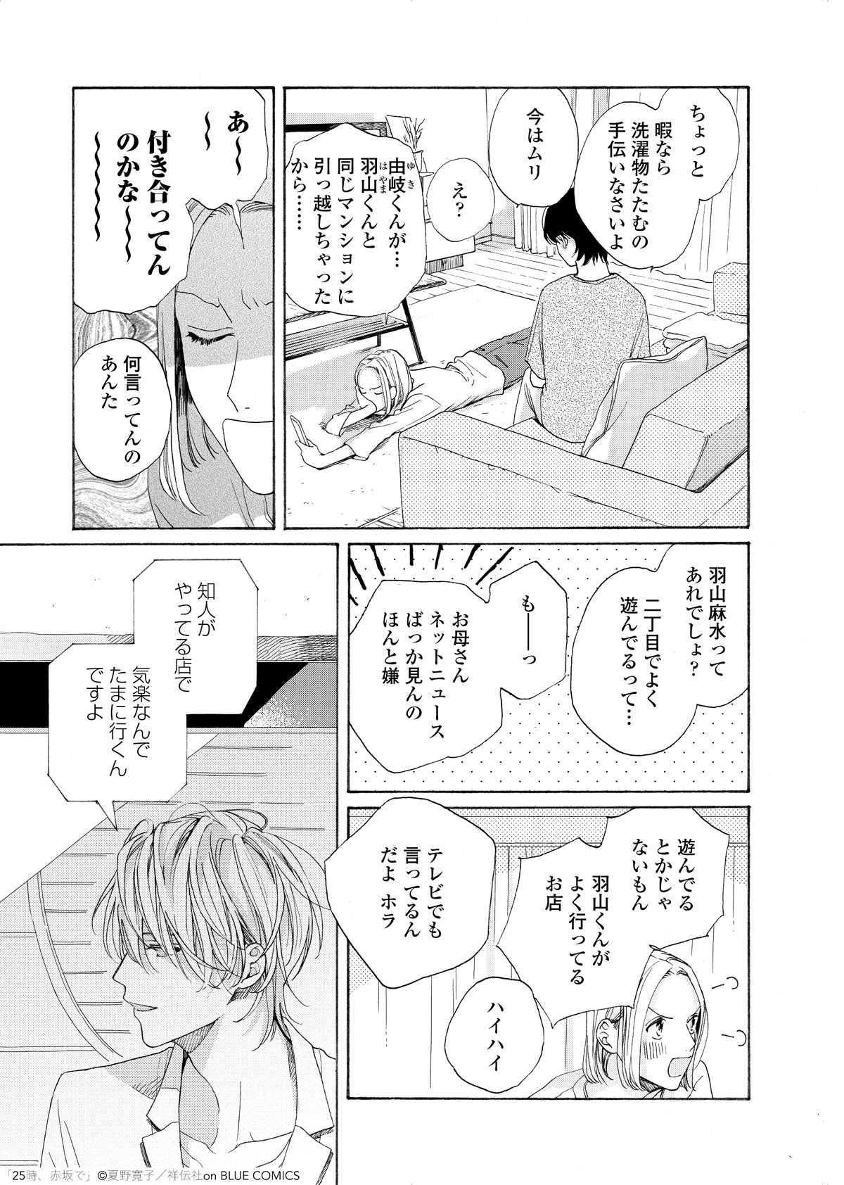 「25時、赤坂で」より。