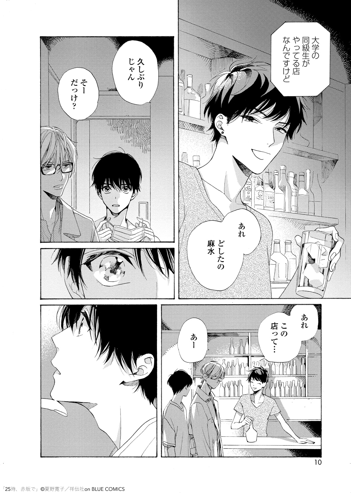 「25時、赤坂で」より。