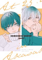 「25時、赤坂で」3巻の特装版に付属する小冊子。