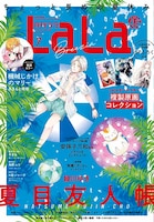 LaLa7月号