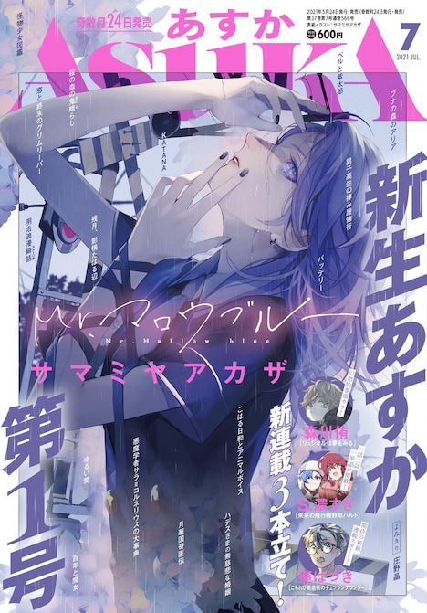 ASUKA7月号