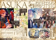 ASUKAが“宝物のようなマンガを届ける”ため隔月刊にリニューアル、新連載も3本始動