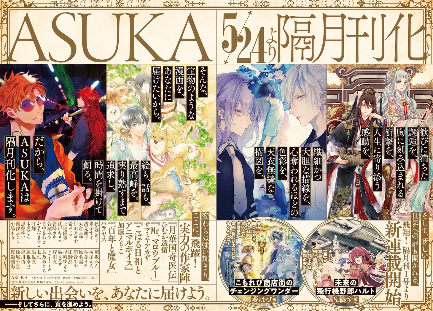 ASUKAの隔月刊化を伝えるビジュアル。