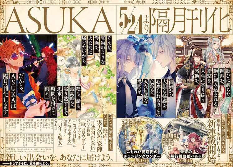 Asukaが 宝物のようなマンガを届ける ため隔月刊にリニューアル 新連載も3本始動 コミックナタリー
