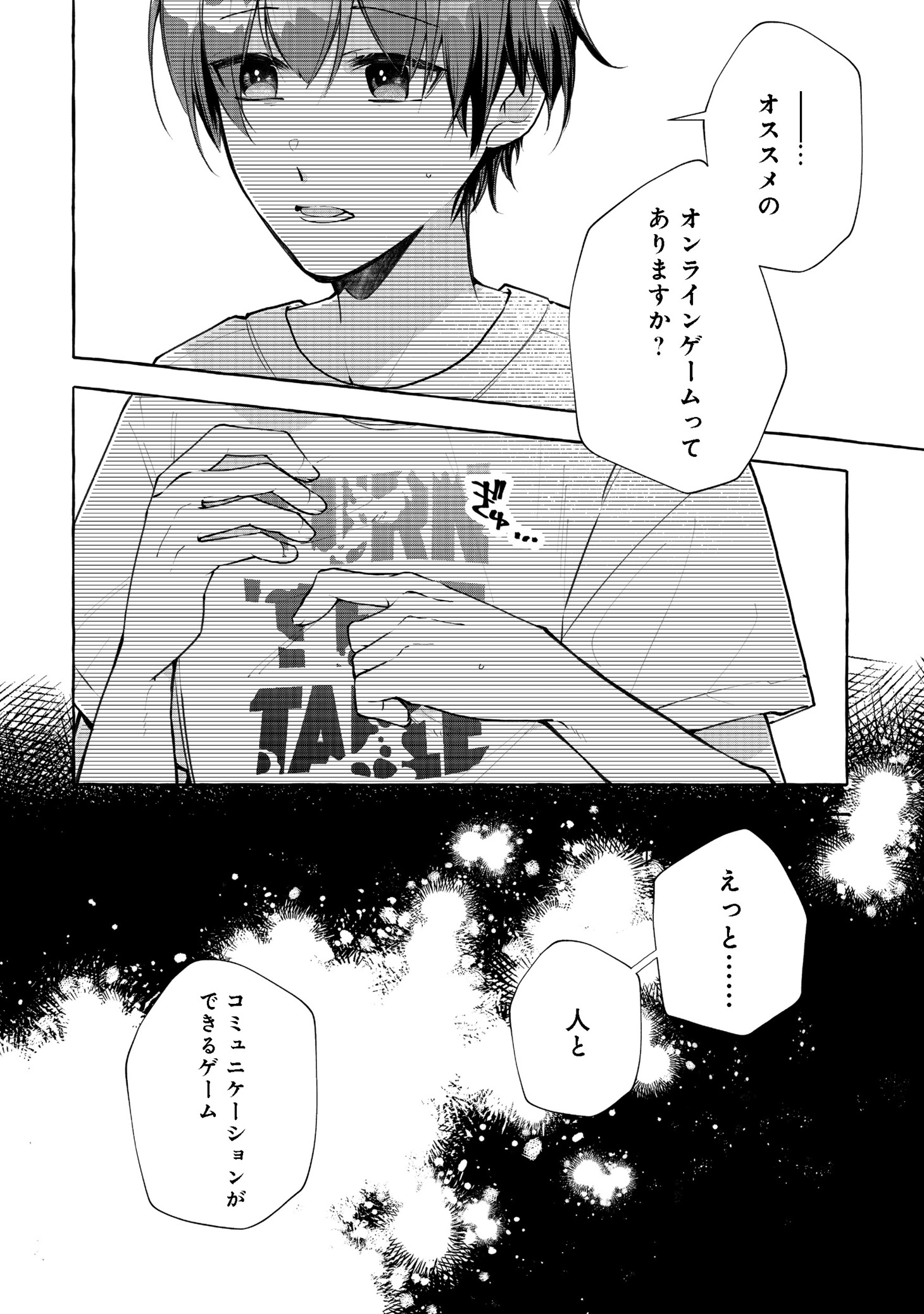 「引っ込み思案な神鳥獣使い―プラネットイントルーダー・オンライン―＠COMIC」第1話より。