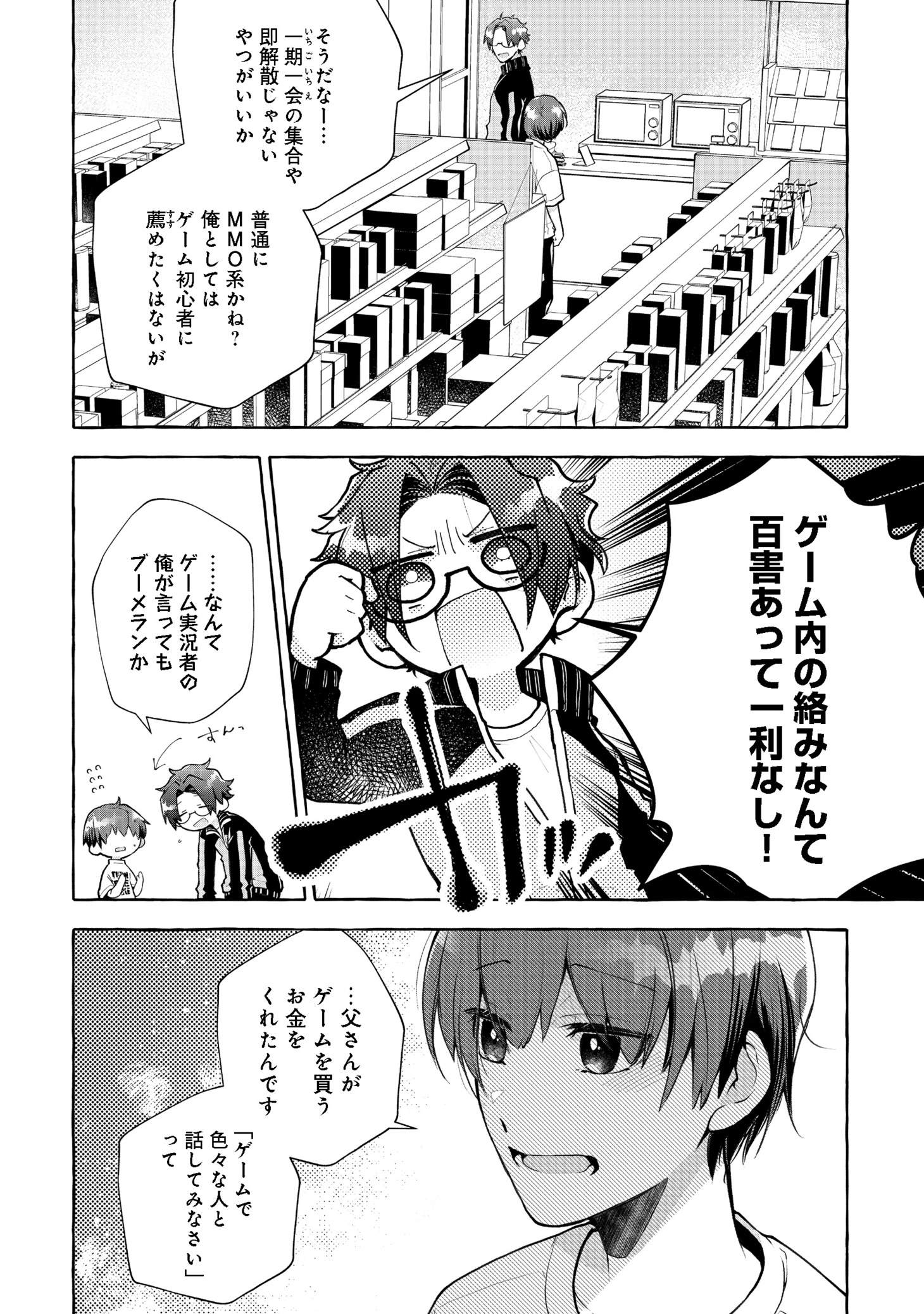 「引っ込み思案な神鳥獣使い―プラネットイントルーダー・オンライン―＠COMIC」第1話より。