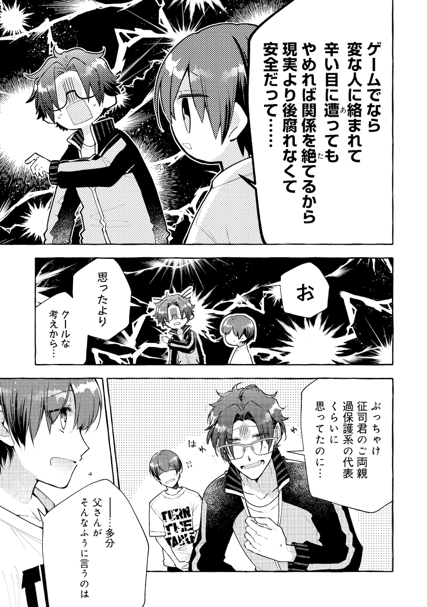 「引っ込み思案な神鳥獣使い―プラネットイントルーダー・オンライン―＠COMIC」第1話より。