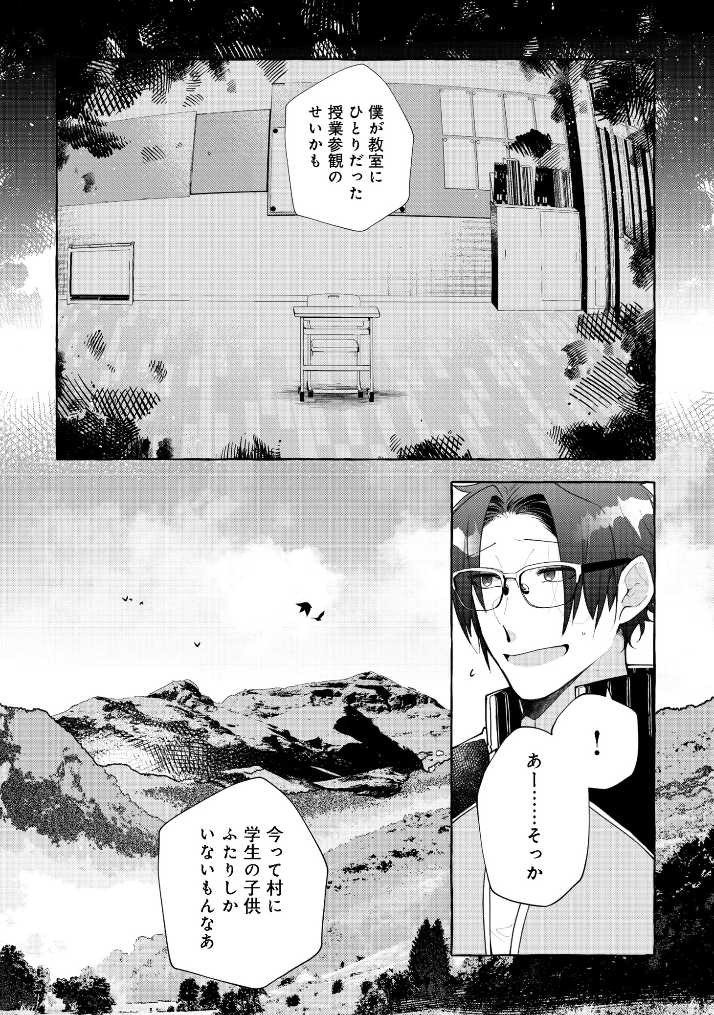 「引っ込み思案な神鳥獣使い―プラネットイントルーダー・オンライン―＠COMIC」第1話より。