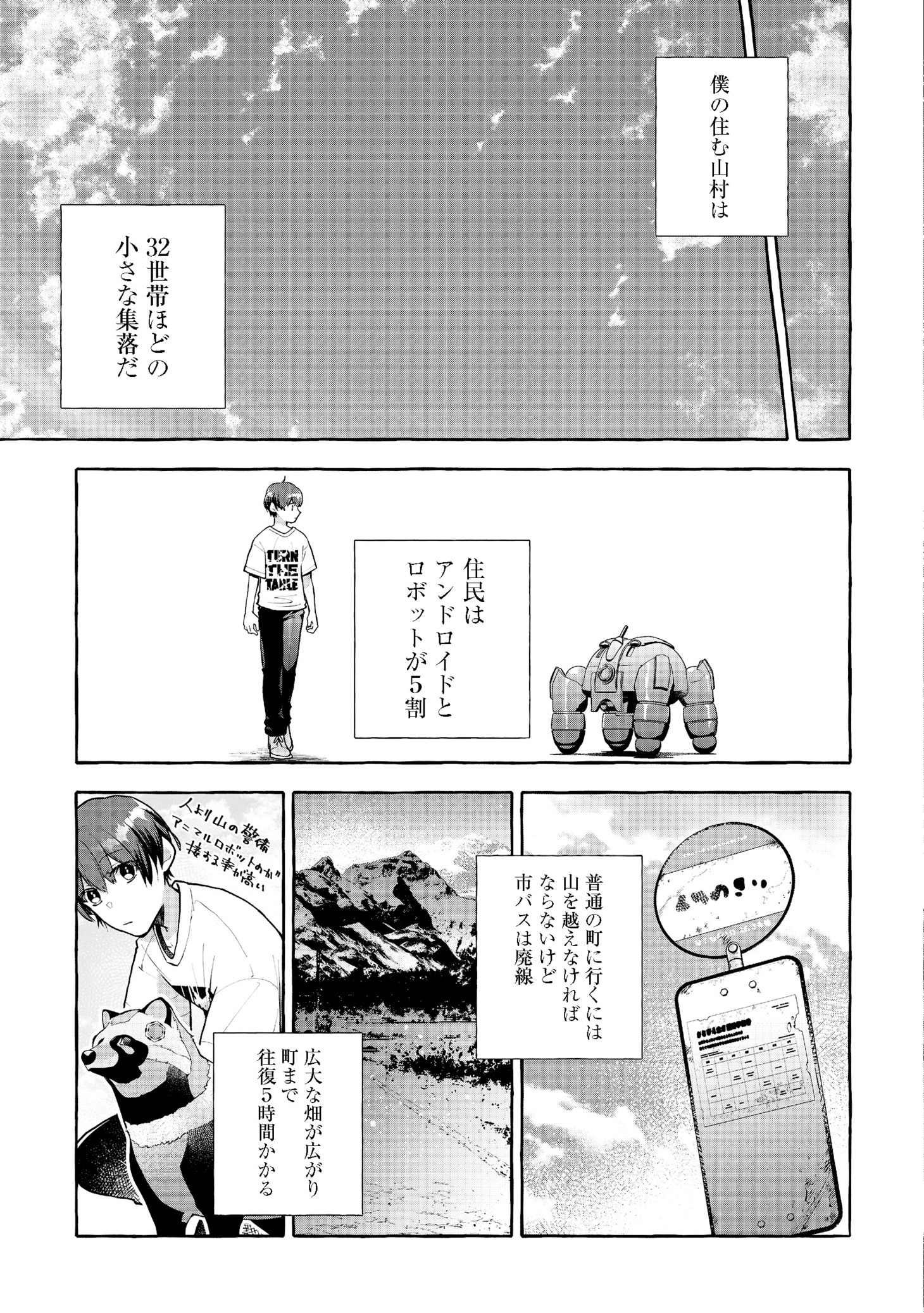 「引っ込み思案な神鳥獣使い―プラネットイントルーダー・オンライン―＠COMIC」第1話より。