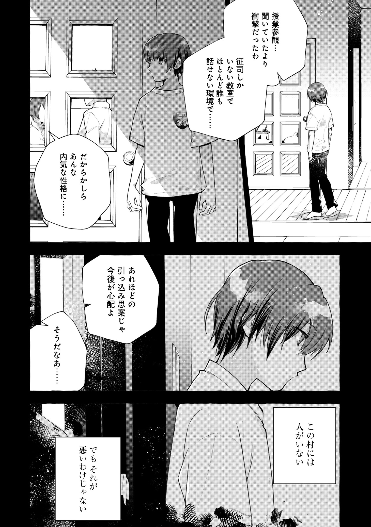 「引っ込み思案な神鳥獣使い―プラネットイントルーダー・オンライン―＠COMIC」第1話より。