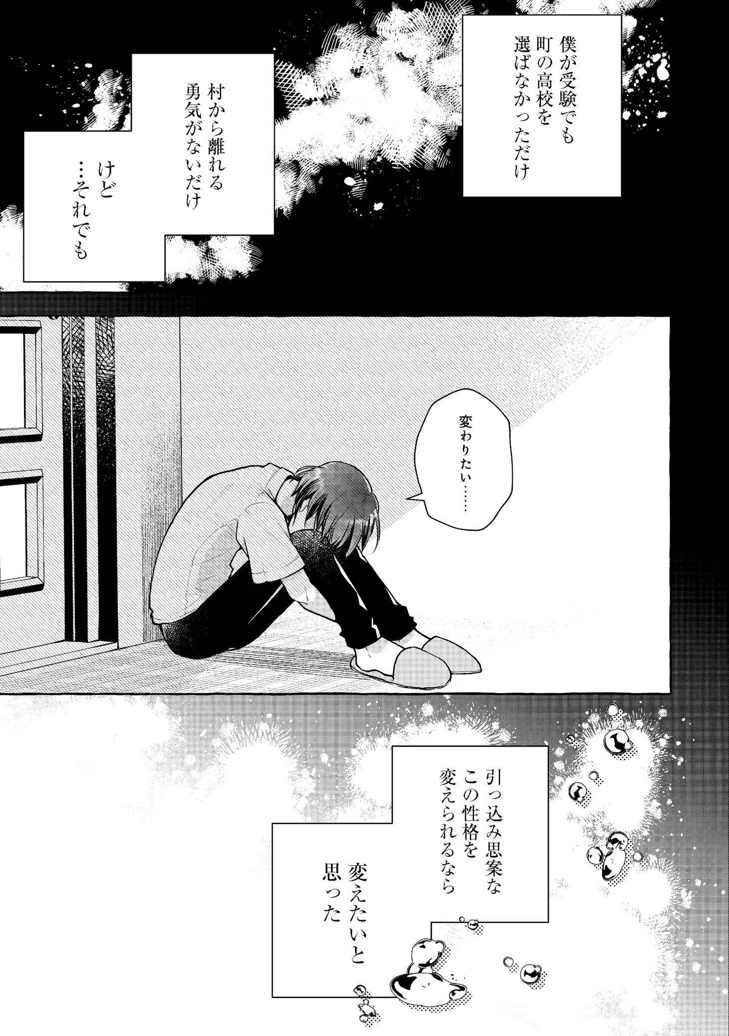 「引っ込み思案な神鳥獣使い―プラネットイントルーダー・オンライン―＠COMIC」第1話より。