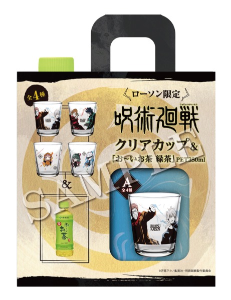 「呪術廻戦 クリアカップ＆『お～いお茶 緑茶』」