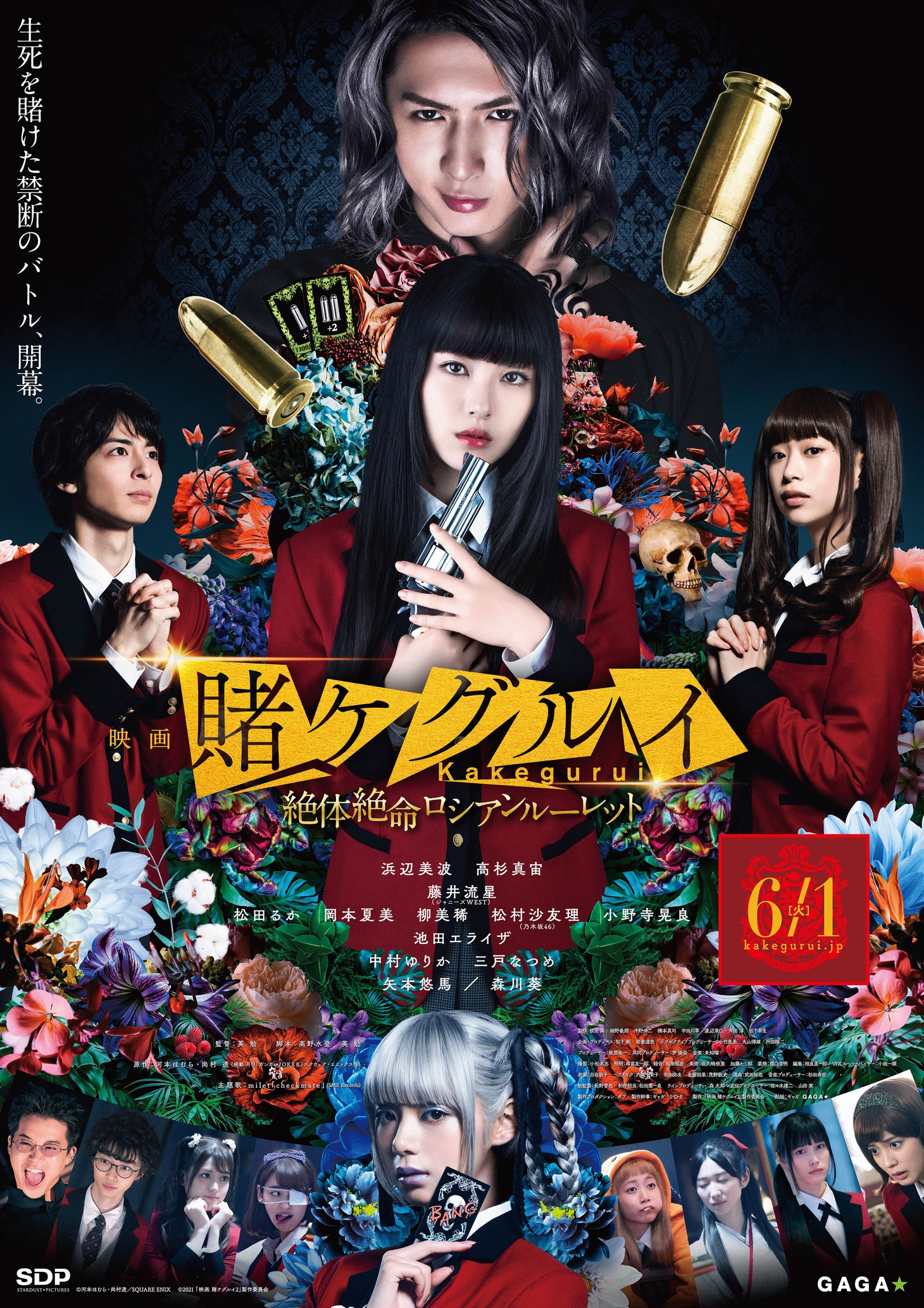 「映画 賭ケグルイ 絶体絶命ロシアンルーレット」ポスタービジュアル