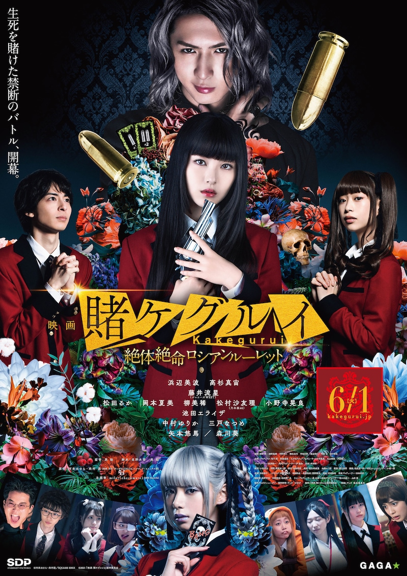 「映画 賭ケグルイ 絶体絶命ロシアンルーレット」ポスタービジュアル