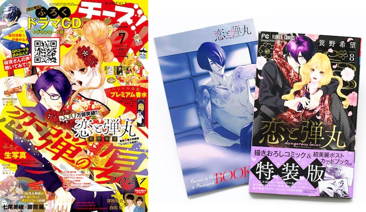 恋と弾丸 増田俊樹 伊藤かな恵のドラマcd第2弾 桜夜の愛 イメージした香水も 動画あり コミックナタリー