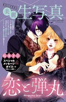 Cheese!7月号の付録。桜夜のメッセージが聴ける“生写真”。