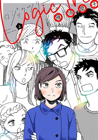 「ロジックツリー」上巻